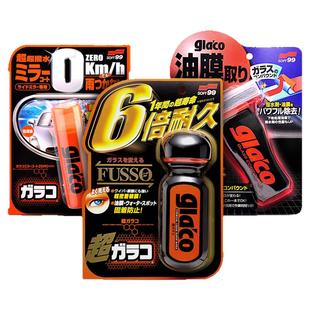 SOFT99雨敌汽车去除油膜清洁剂清洗挡风玻璃后视镜防雾驱水防雨蜡