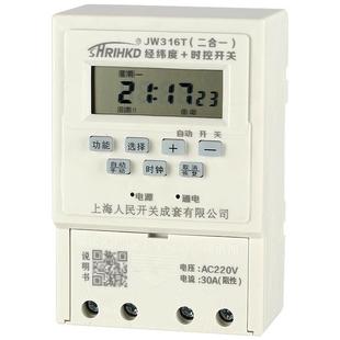 上海人民经纬度时控JW316T电源时间控制器开关智能路灯广告定时器