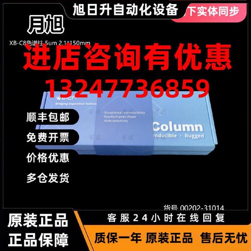 议价月旭正品XB-C8 00202-31014 Ultimate系列液相色谱柱2.1x150m
