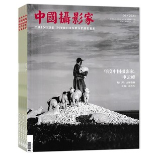 【单期可选】 中国摄影家杂志2025年12月 年度中国摄影家:李德林 任选2024-2021年 艺术生活影像视觉数码摄影技巧知识书籍期刊