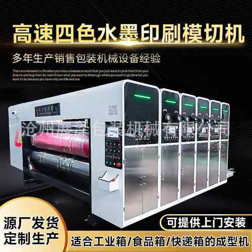 纸箱设备厂家 瓦楞纸箱成型机 高速四色水墨印刷开槽模切机
