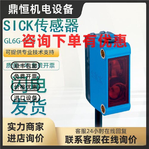 议价原装施克SICK西克GL6G-P1212/P1211/P4212/N1212/N4211光电开