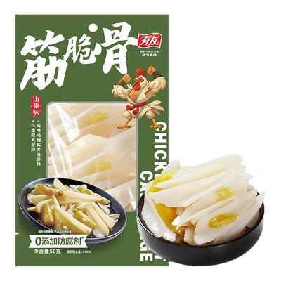 有友 山椒筋脆骨泡椒三角骨休闲追剧卤味零食即食休闲小吃旗舰店