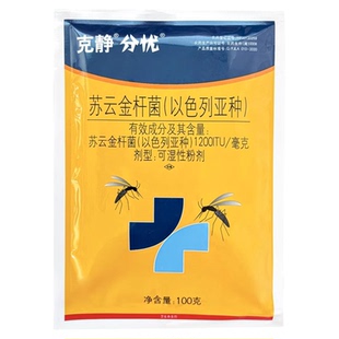 国光克静分忧室外大面积灭蚊子驱蚊药庭院户苏云金杆菌孑孓杀虫剂
