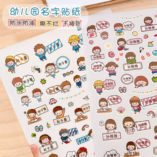 Водонепроницаемая самоклеющаяся именная наклейка для детского сада для школьников, делается под заказ