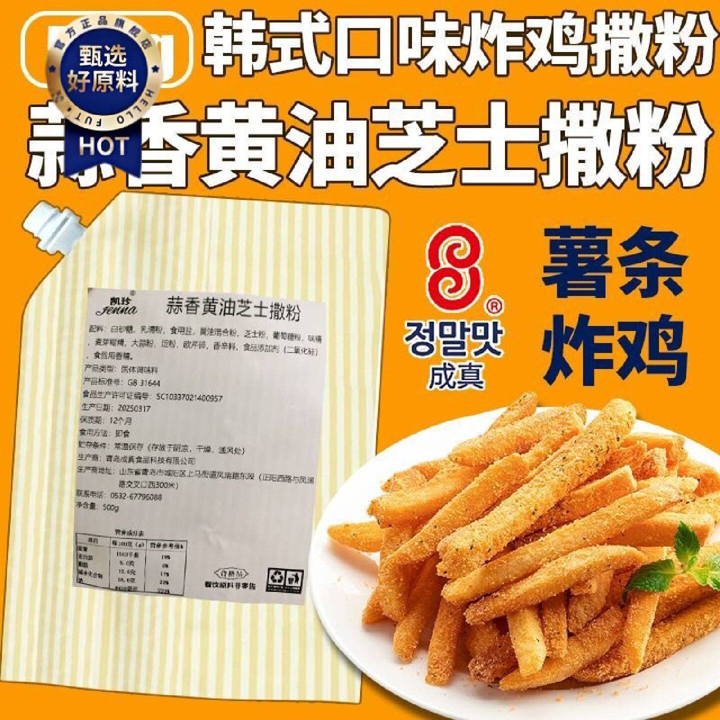 蒜香黄油芝士撒粉韩式风味炸鸡薯条撒料商用小吃摆地摊开店调味料