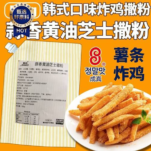 蒜香黄油芝士撒粉韩式风味炸鸡薯条撒料商用小吃摆地摊开店调味料