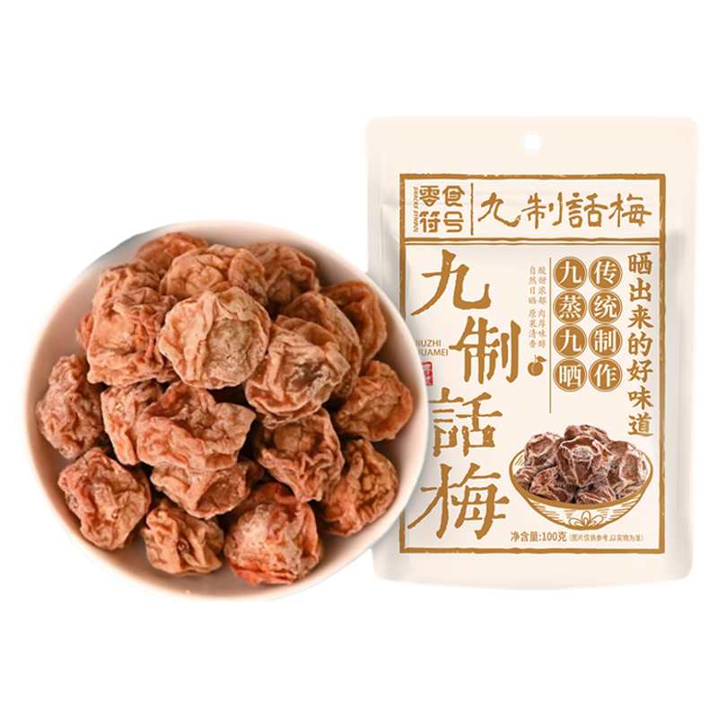 广式正宗酸甜话梅干潮汕特产酸梅