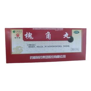 普济堂槐角丸痔疮出血热肠便血肿痛内痔旗舰店官方普济寺口服专用