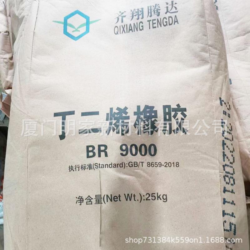 现货批发BR9000顺丁橡胶耐磨制品用原料齐翔丁二烯橡胶轮胎原料