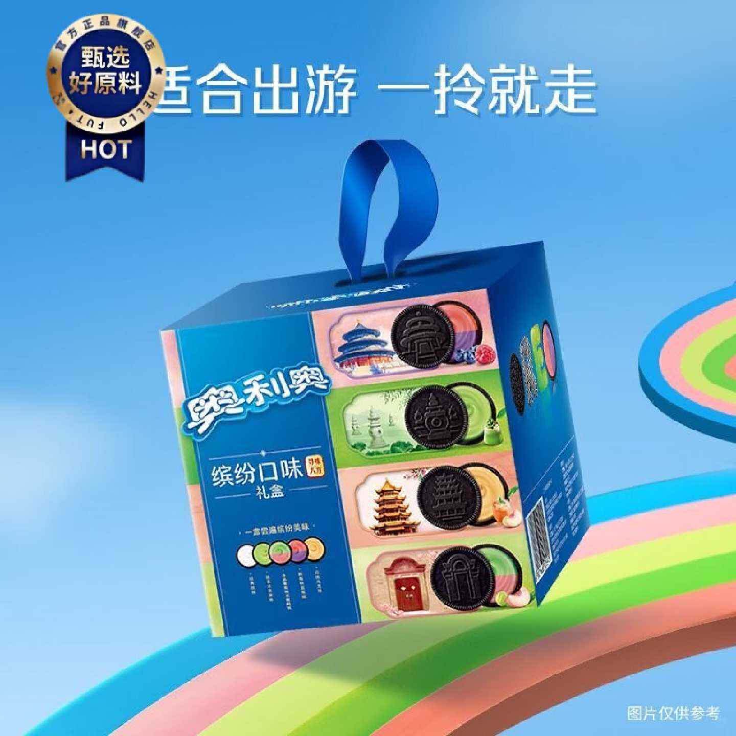 奥利奥夹心饼干缤纷礼盒388g大礼包五口味组合装儿童节日送礼