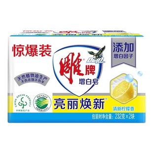 雕肥皂洗衣皂透明皂202g*2香皂内衣皂家用实惠装增白去污清洁衣物