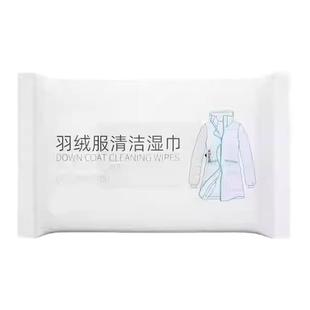 家用羽绒服免洗清洁湿巾便捷干洗专用强力去污衣物去渍湿纸巾家用