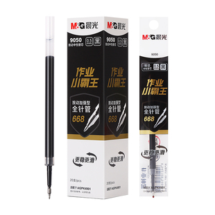 晨光小霸王按动中性笔芯加强型668全针管学生考试速干水笔芯9050