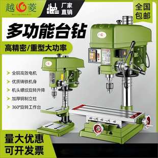 上海越菱台钻多功能钻攻一体机工业级调速台式 钻铣床小型家用220V