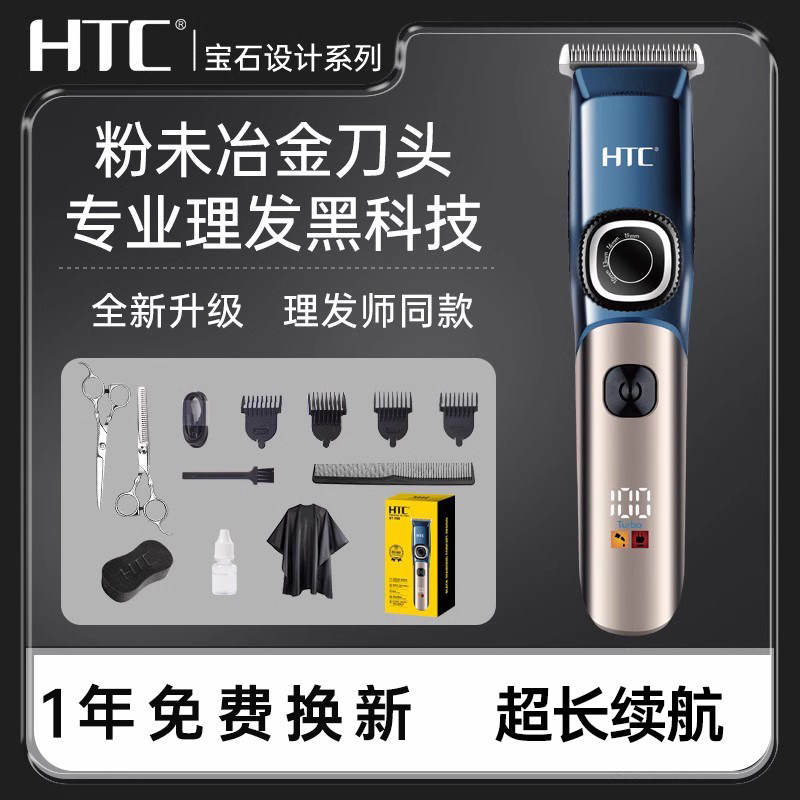 HTC理发器发廊专业电推剪自己剪发电推子理发神器家用电动剃头刀