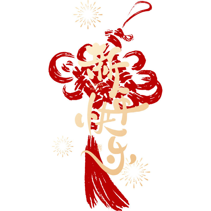 新年恭喜发财玻璃门贴纸