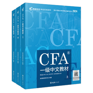 现货】高顿2026年CFA一级中英文notes教材 特许金融分析师考试官方教材含金融课时cfa专题视频课程习题集题库课后题高顿教育财经