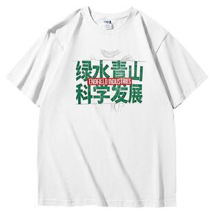 明日方舟终末地｜武陵城绿水青山科学发展短袖t恤｜动漫周边衣服