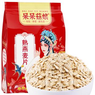 熟燕麦片1斤即食冲泡燕麦片扁燕麦仁学生宿舍早餐粥食材粗粮麦片B