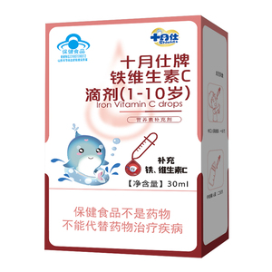 2盒十月仕铁维c滴剂1岁以上补铁