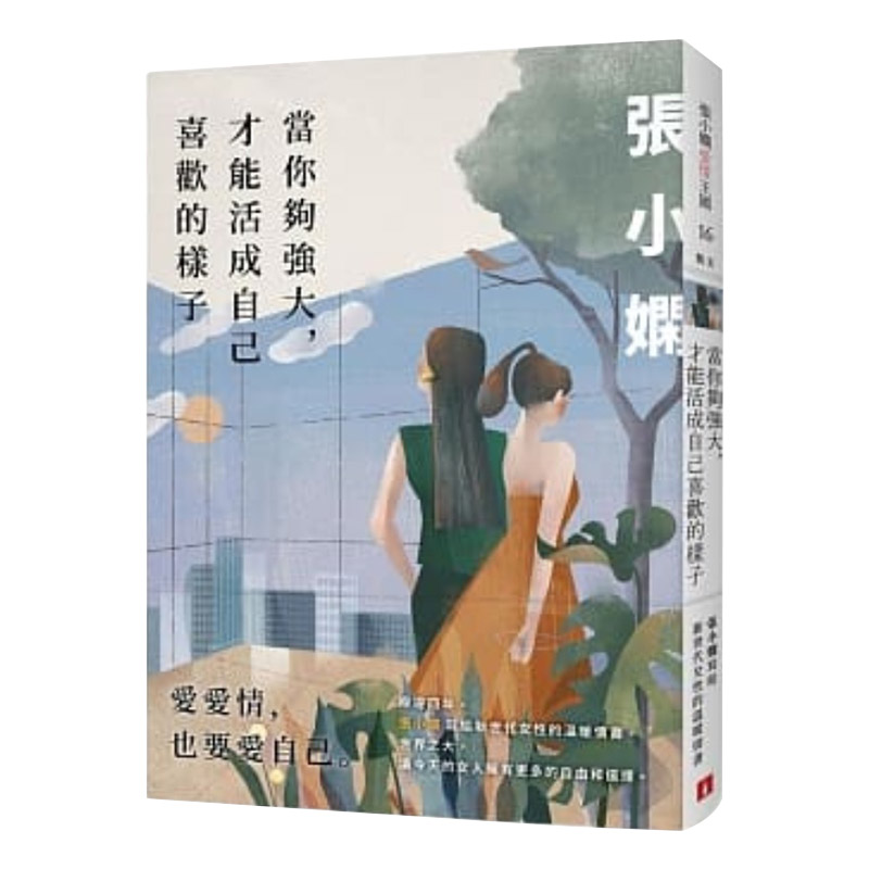 当你够强大台版文学小说