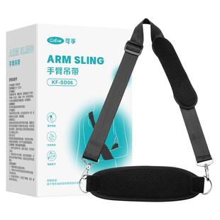 医用儿童骨折手臂前臂吊带透气肩关节脱位固定带上肢悬吊带成人