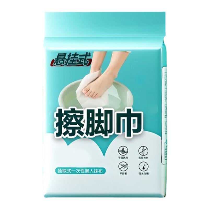 悬挂式擦脚布一次性懒人抹布家用洗脚毛巾足浴加厚强吸水擦脚纸巾