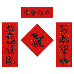 2026马到功成合体字迷你宣纸对联五谷丰登四季平安创意装饰小对联