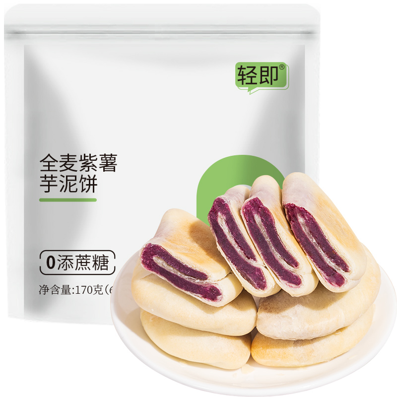 轻即解馋全麦紫薯芋泥饼