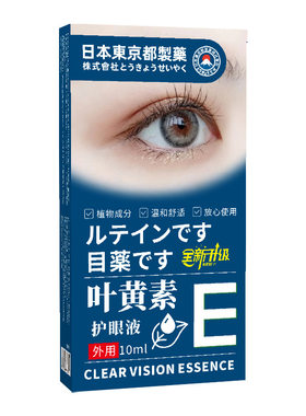 日本东京医学叶黄素眼部护眼液