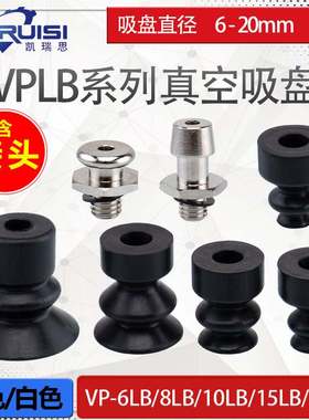 机械手真空吸盘VP 6LB/8LB/10LB/15LB/20LB 工业气动配件强力吸嘴