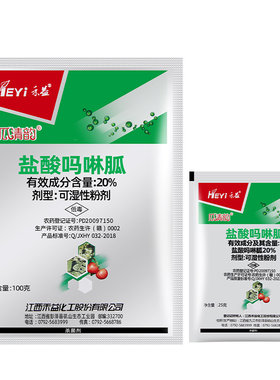禾益清韵20%西瓜辣椒盐酸吗啉胍