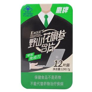 鹰牌花旗参茶野山花旗参含片高含量人参皂苷工作学习提神免疫保健