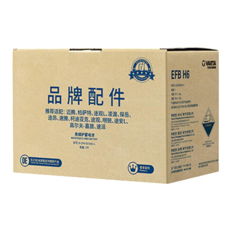 瓦爾塔汽車電瓶蓄電池EFB H6(VW)啟停電瓶70AH適用于邁騰帕薩特途