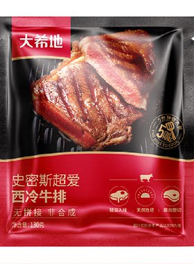 大希地进口菲力西冷牛排草饲