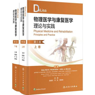 DeLisa物理医学与康复医学