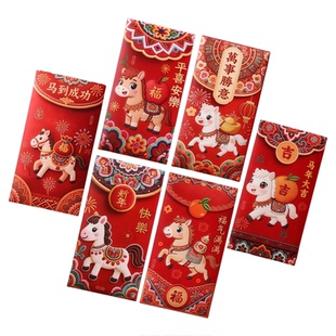 2026新款马年红包袋春节通用卡通小马利是封新年红包中式过年新年