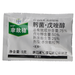 德国拜耳 拿敌稳 肟菌酯戊唑醇葡萄白粉病叶斑病炭疽病农药杀菌剂