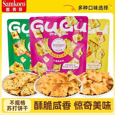 10包香美客SAMKO苏打饼干60g火爆鱿鱼咸味海盐香葱解馋小零食