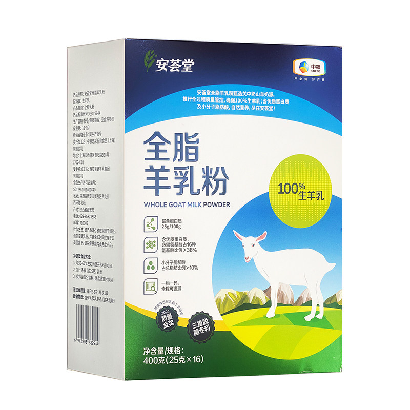 安荟堂 全脂羊乳粉400g 纯羊乳粉盒装25g*16袋 中粮出品