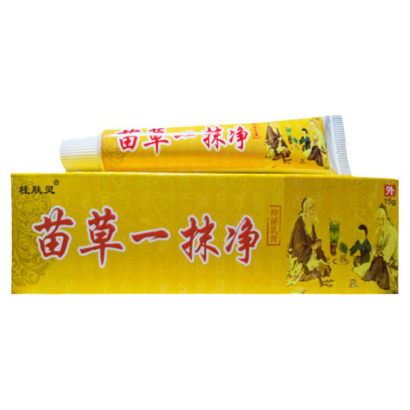 桂肤灵苗草一抹净抑菌乳膏正品外皮肤消毒护理（消）