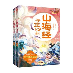 山海经寻宝记搜神捉妖7-14岁郭晓东中小学生古典大语文学课外阅读