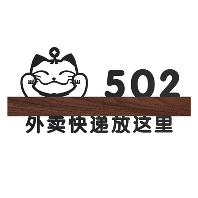 外卖请放门口指示牌门牌号码定制