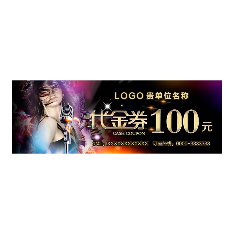 免费欢唱卷定制ktv唱歌体验券酒吧代金券酒水优惠券专业设计打印