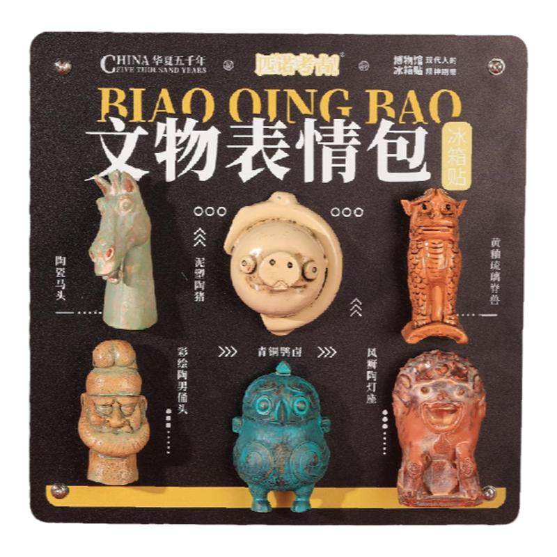 文物表情包搞怪冰箱贴文创礼品