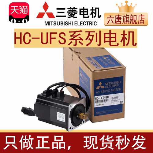议价正品电机 HC-UFS13B UFS23K UFS43B UFS72B UFS152B UFS202B