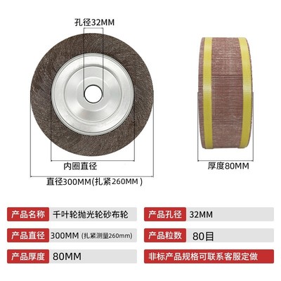 千页轮千叶轮 抛光轮砂布轮抛光片卡盘叶轮300*60/80/100*32 包邮