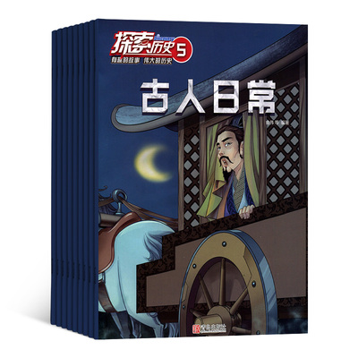 历史侦探喵杂志（原探索历史） 2026年1月起订 杂志铺 1年共12期 少儿科普 探索发现 冒险科幻地理人文科学科技发展兴趣阅读期刊