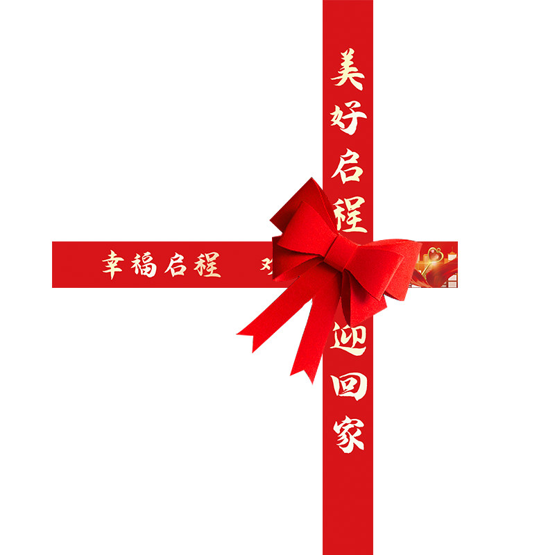 新房入宅乔迁装饰整套 收房仪式一套布置好 拍照有仪式感新居条幅